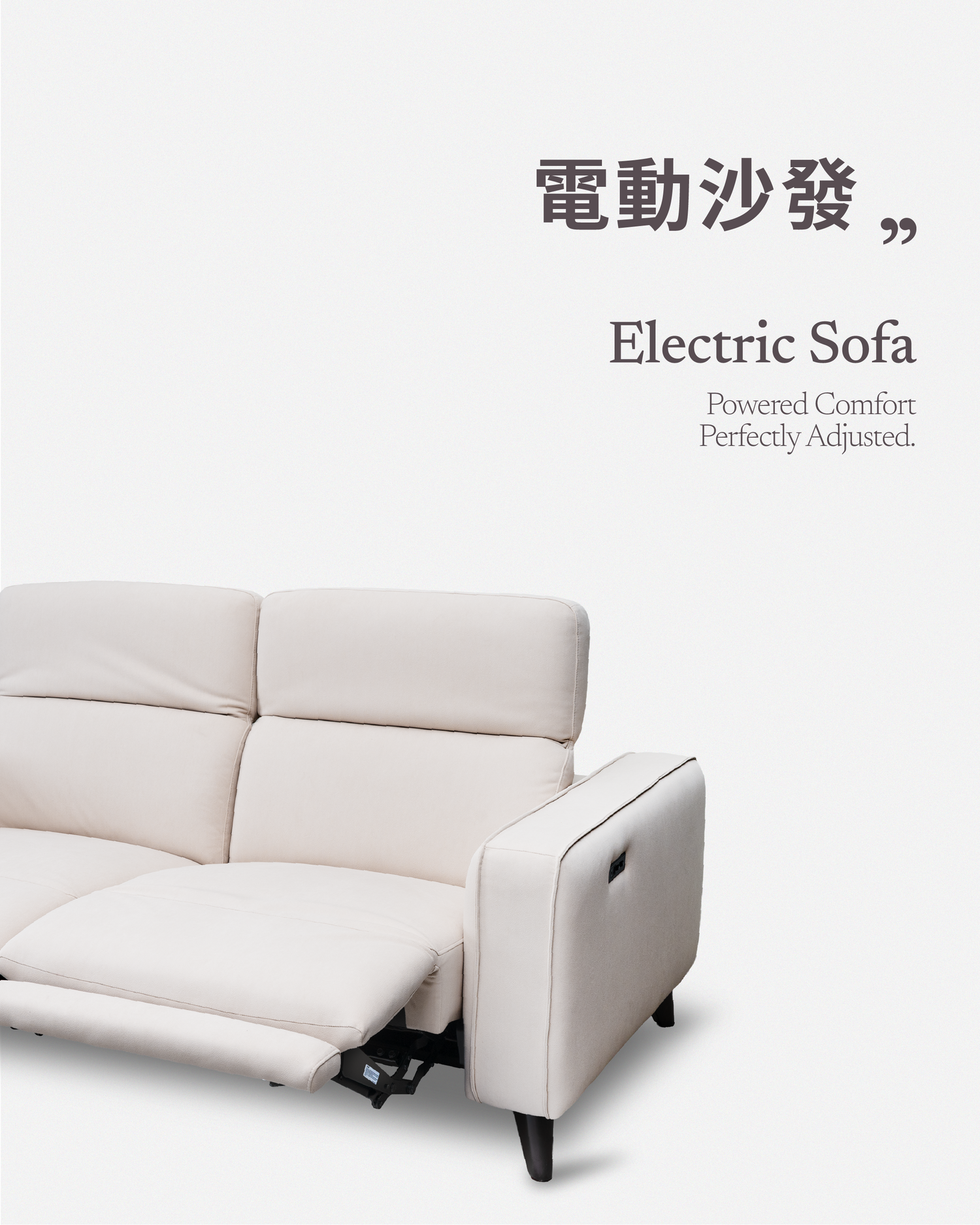 電動沙發