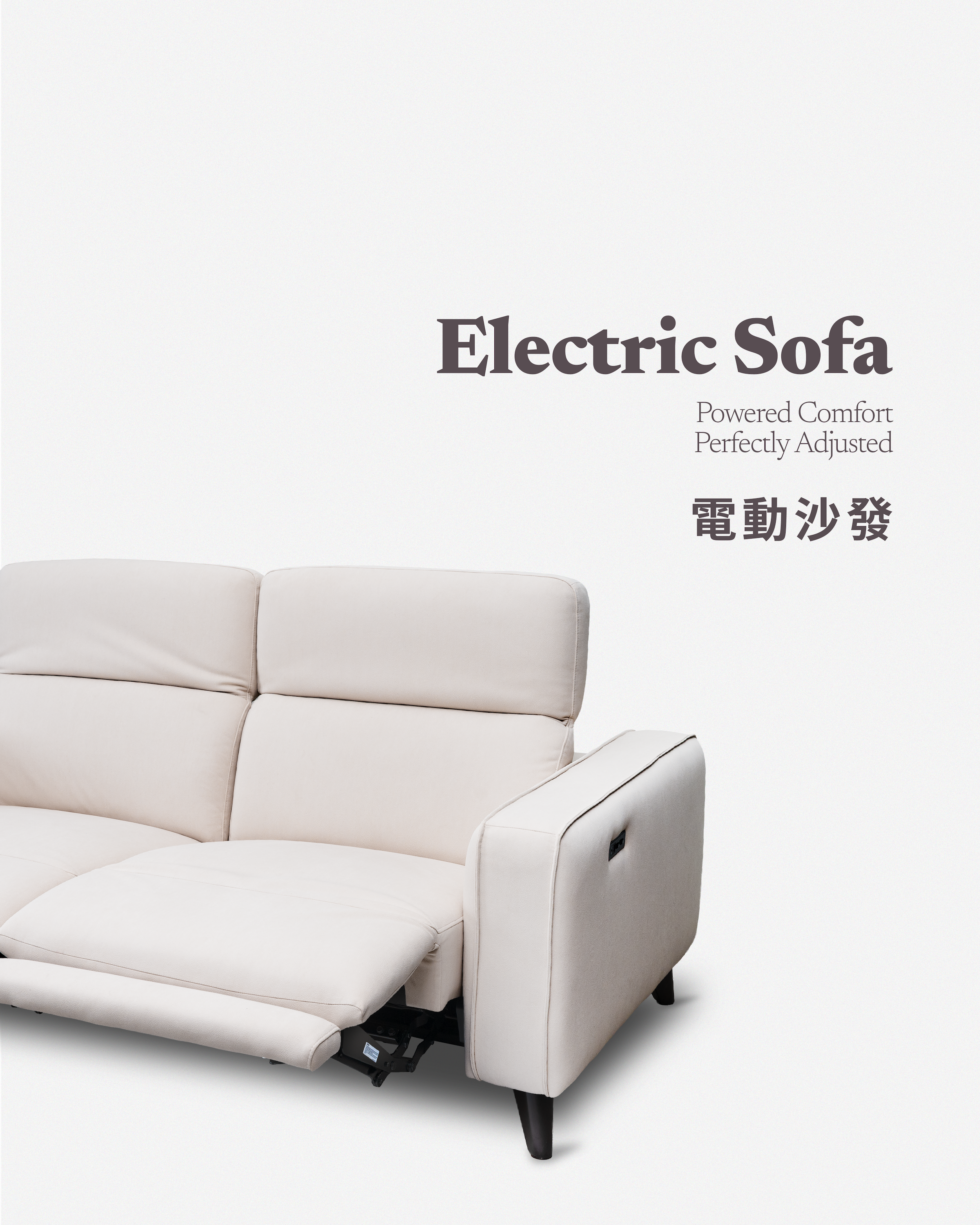 電動沙發